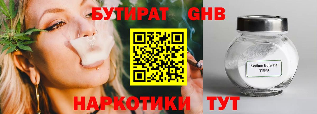 Беслан  Бутират 1.4BDO  БУТИРАТ  Вход с VPN 