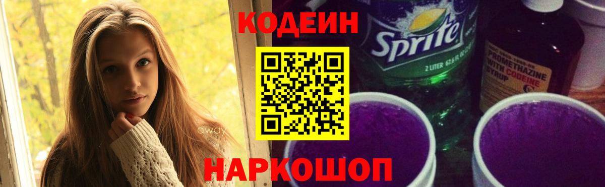 Codein Purple Drank Беслан