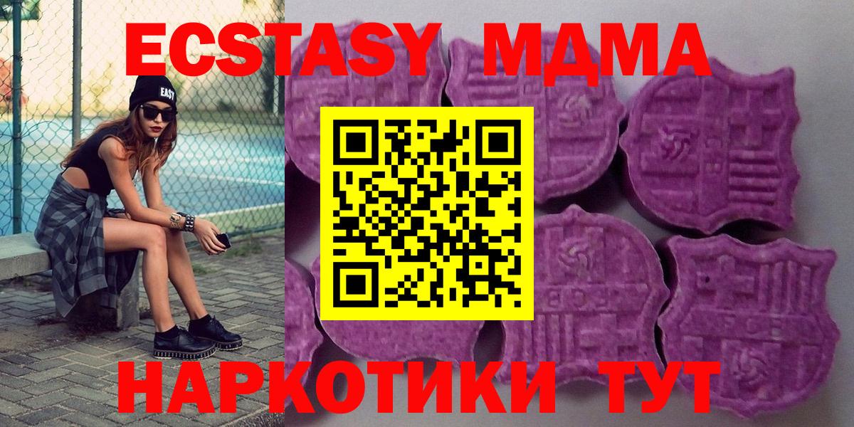 Экстази 280 MDMA Беслан