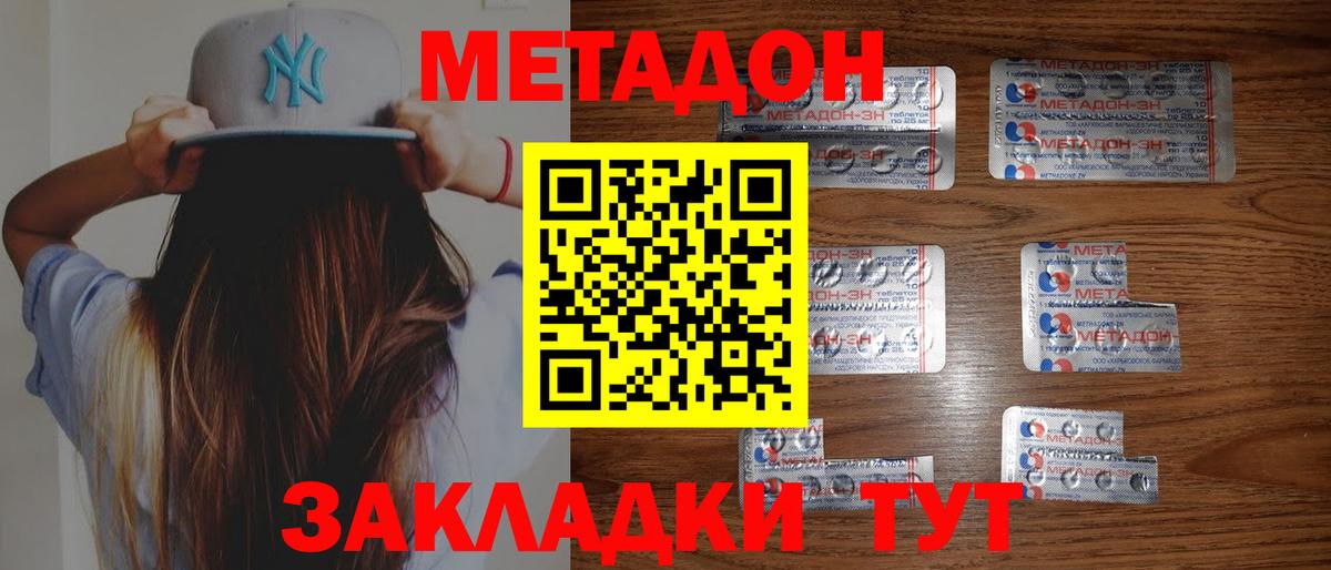Беслан  Метадон methadone  Вход с VPN 